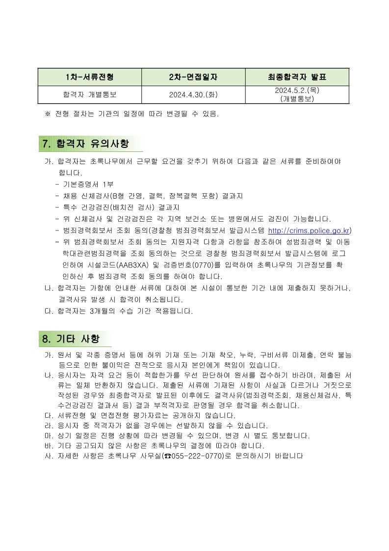 68e8fdb93d5e0d5a6e8da89fc52790ca_공고(24.04.12)_3.jpg